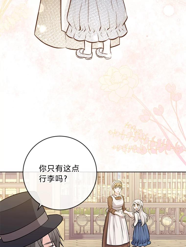 《你喜欢妈妈还是爸爸？》5.重见却是永别 第27页