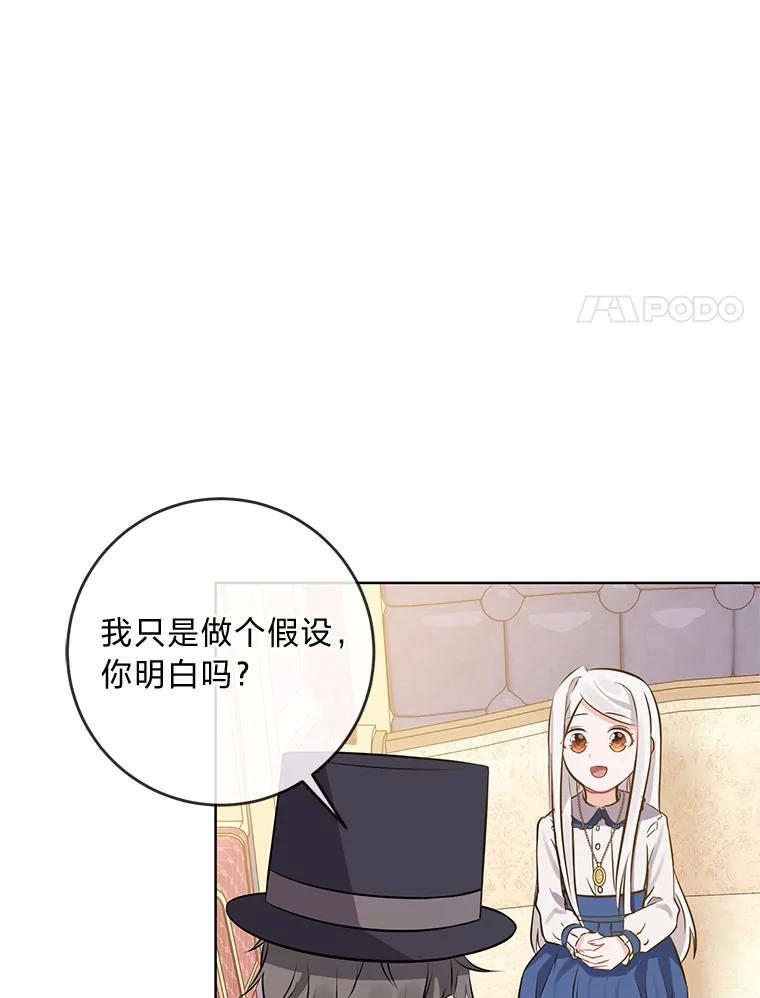 《你喜欢妈妈还是爸爸？》5.重见却是永别 第84页