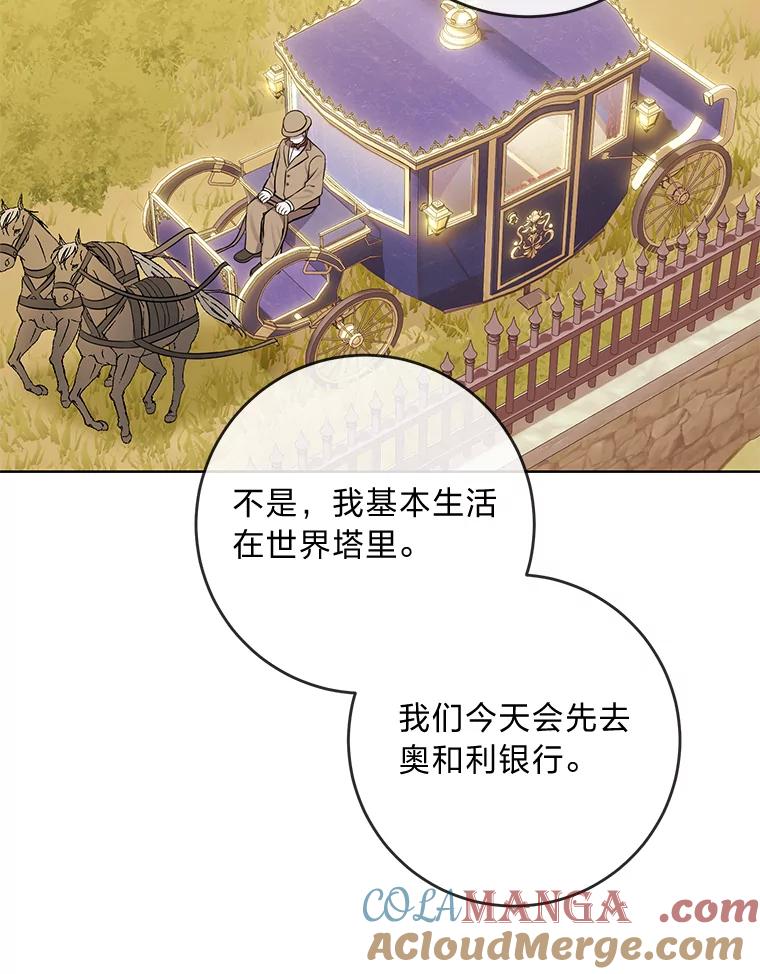《你喜欢妈妈还是爸爸？》5.重见却是永别 第73页