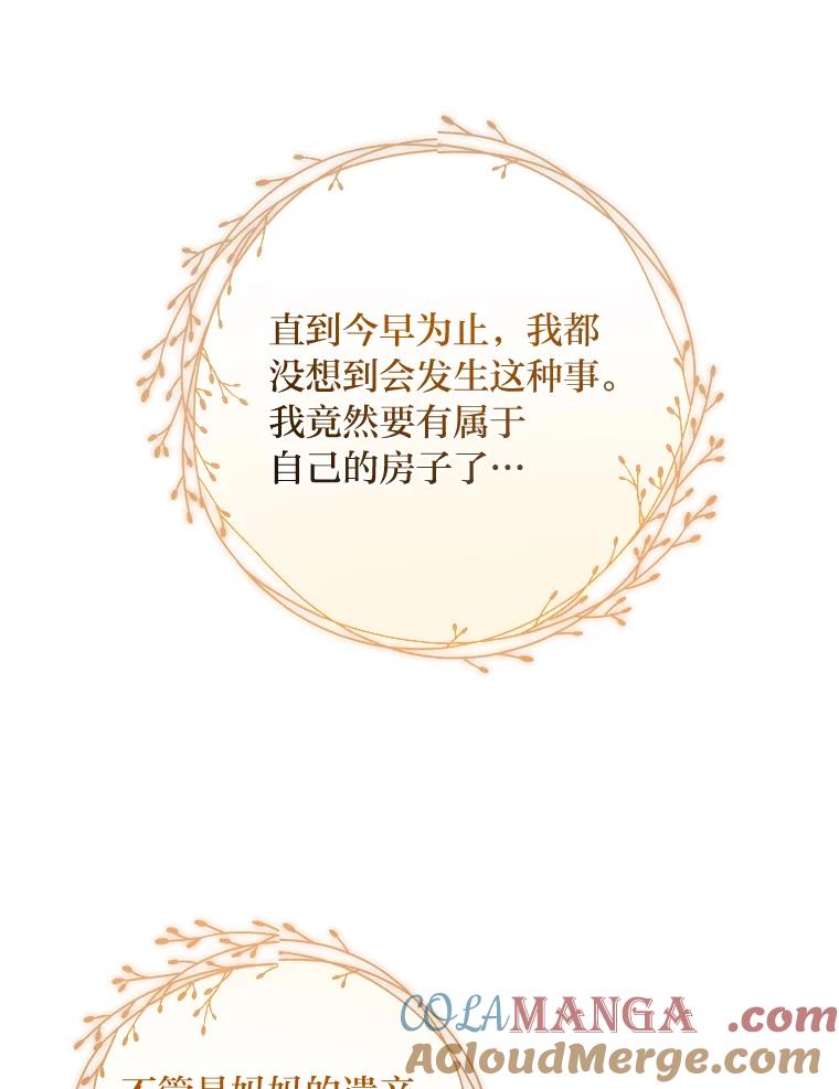 《你喜欢妈妈还是爸爸？》6.秒变富婆 第76页