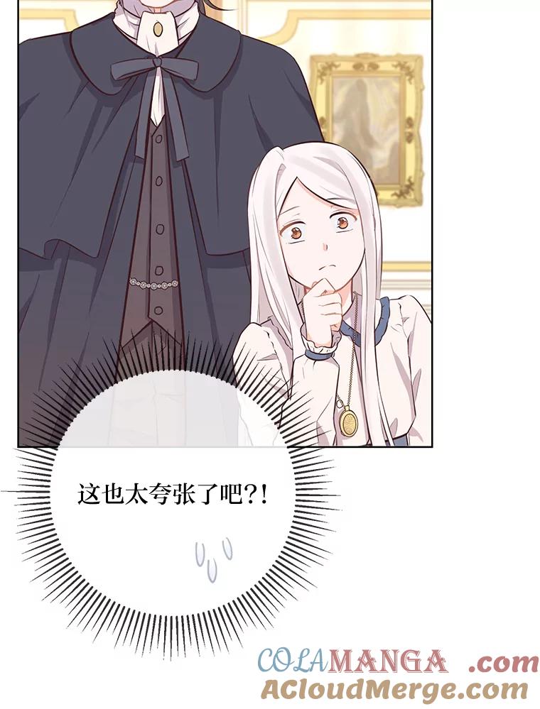《你喜欢妈妈还是爸爸？》6.秒变富婆 第82页