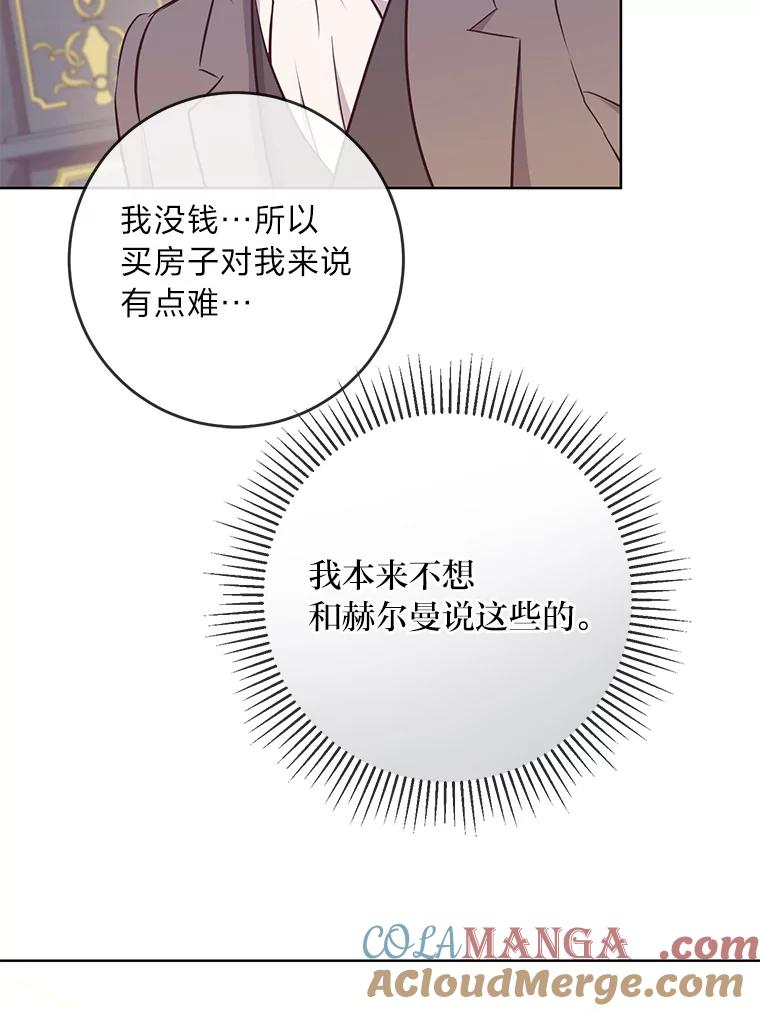 《你喜欢妈妈还是爸爸？》6.秒变富婆 第52页