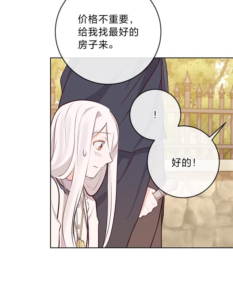 《你喜欢妈妈还是爸爸？》6.秒变富婆 第75页