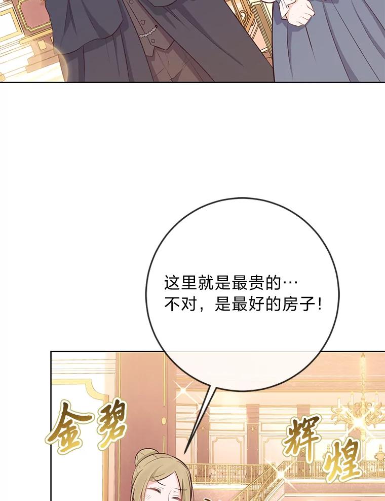 《你喜欢妈妈还是爸爸？》6.秒变富婆 第80页
