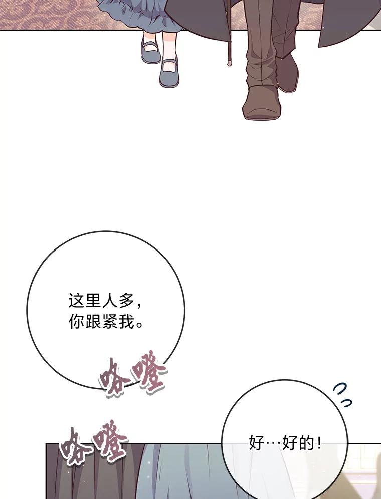 《你喜欢妈妈还是爸爸？》6.秒变富婆 第3页