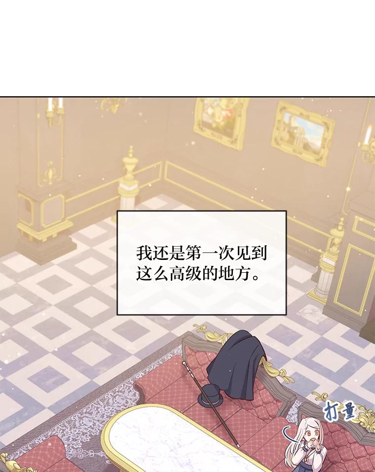 《你喜欢妈妈还是爸爸？》6.秒变富婆 第36页