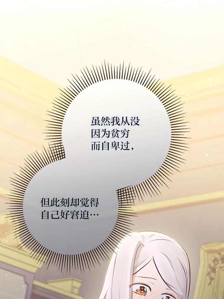 《你喜欢妈妈还是爸爸？》6.秒变富婆 第53页