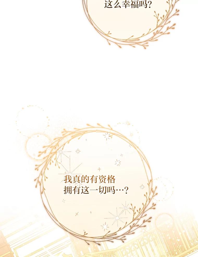 《你喜欢妈妈还是爸爸？》6.秒变富婆 第78页