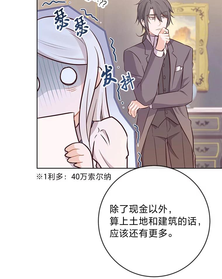 《你喜欢妈妈还是爸爸？》6.秒变富婆 第63页