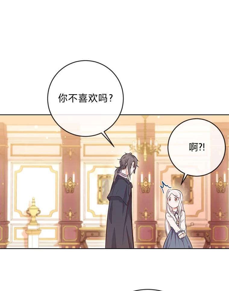 《你喜欢妈妈还是爸爸？》6.秒变富婆 第83页