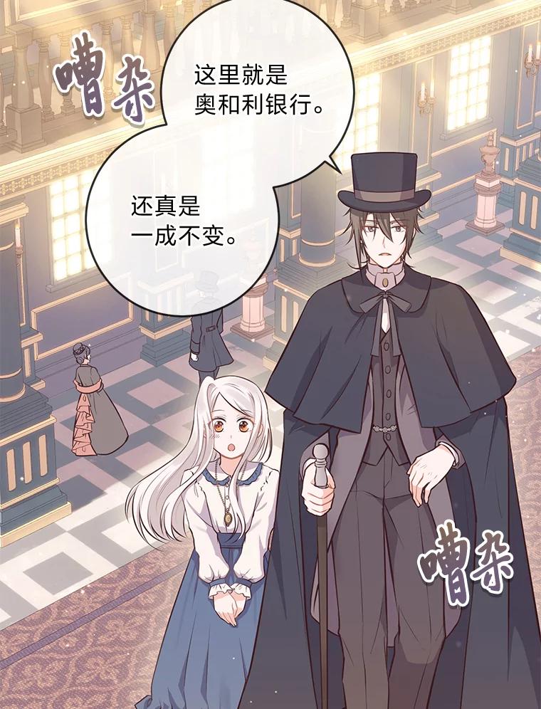 《你喜欢妈妈还是爸爸？》6.秒变富婆 第2页