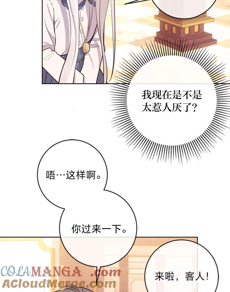 《你喜欢妈妈还是爸爸？》6.秒变富婆 第85页