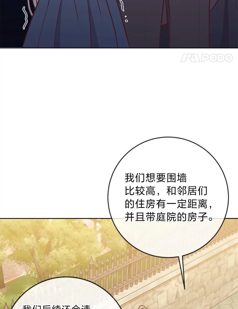 《你喜欢妈妈还是爸爸？》6.秒变富婆 第71页