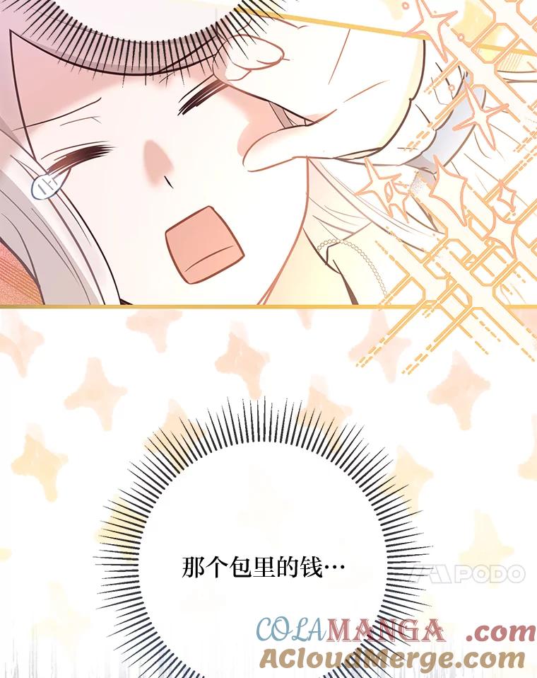 《你喜欢妈妈还是爸爸？》6.秒变富婆 第67页