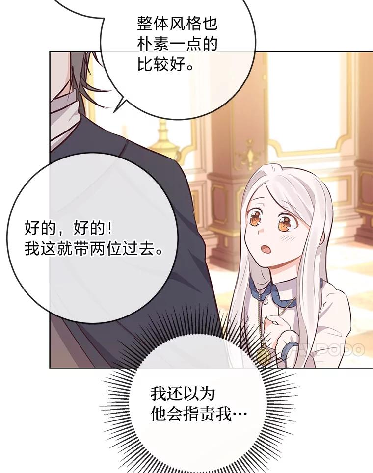 《你喜欢妈妈还是爸爸？》6.秒变富婆 第87页