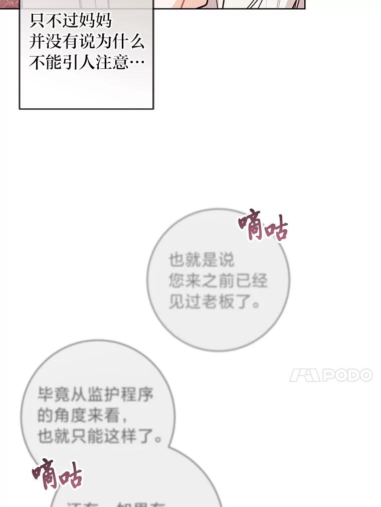 《你喜欢妈妈还是爸爸？》6.秒变富婆 第44页