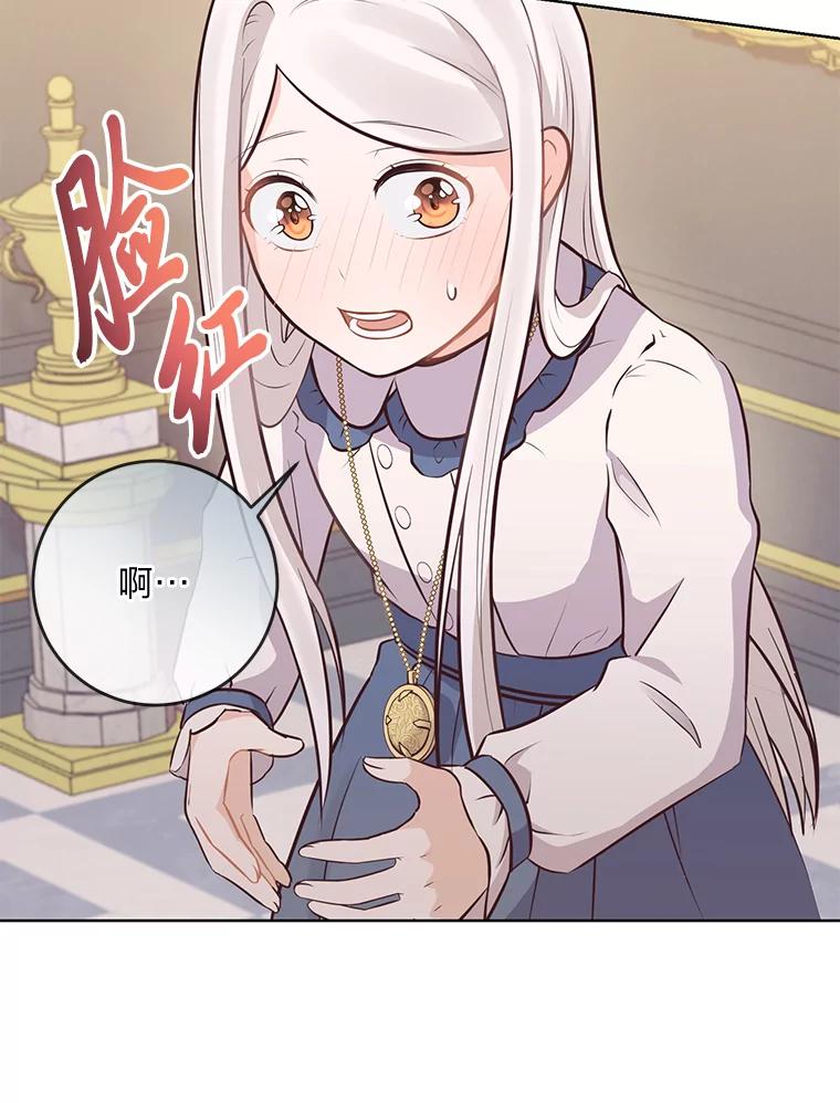 《你喜欢妈妈还是爸爸？》6.秒变富婆 第23页