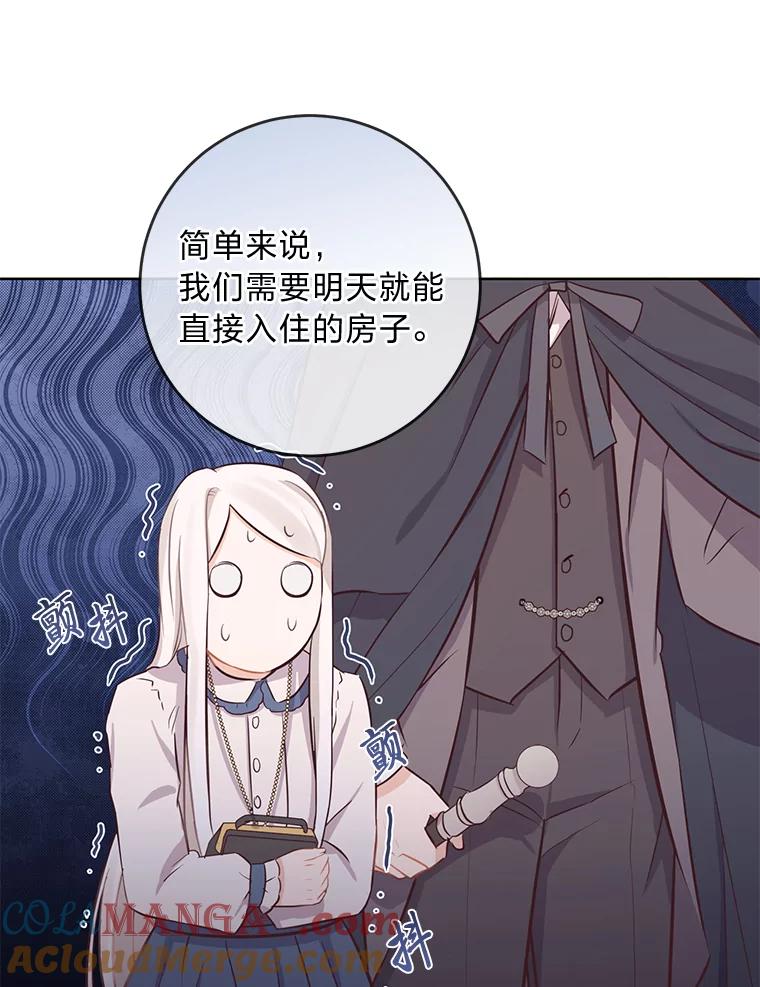 《你喜欢妈妈还是爸爸？》6.秒变富婆 第70页