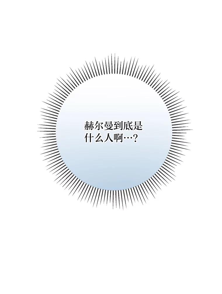 《你喜欢妈妈还是爸爸？》6.秒变富婆 第12页