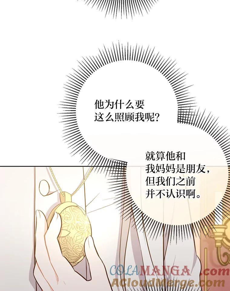 《你喜欢妈妈还是爸爸？》6.秒变富婆 第88页
