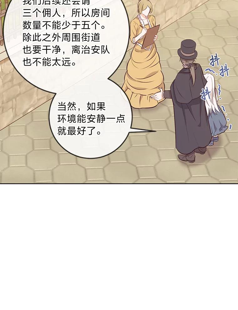 《你喜欢妈妈还是爸爸？》6.秒变富婆 第72页