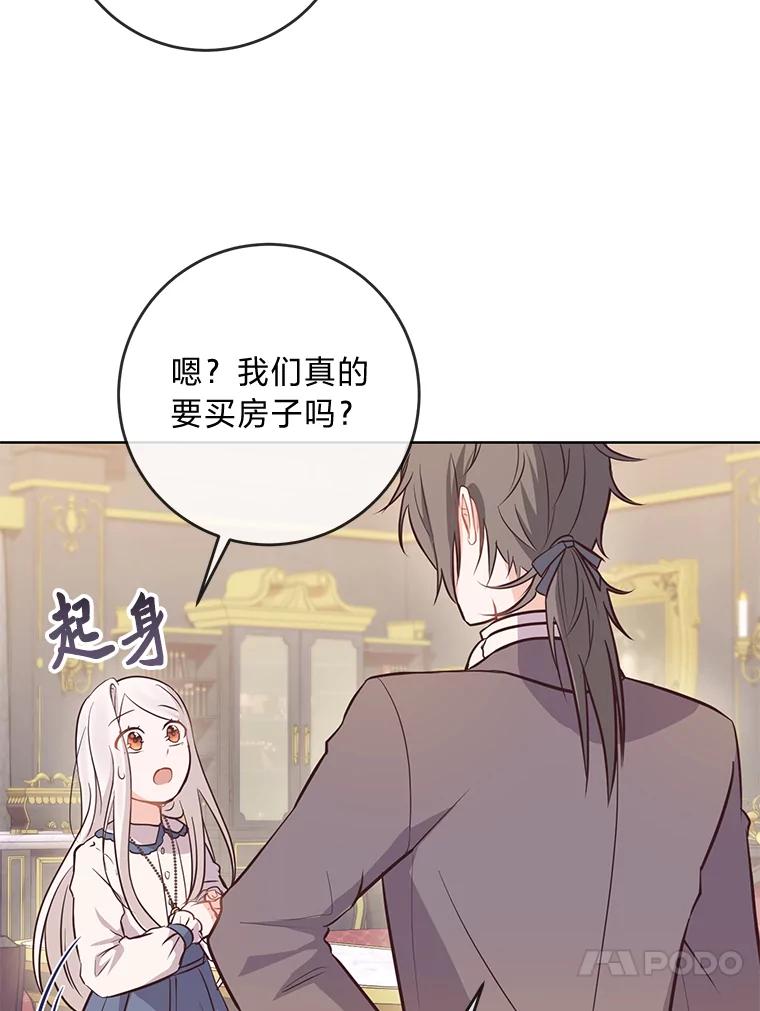 《你喜欢妈妈还是爸爸？》6.秒变富婆 第47页