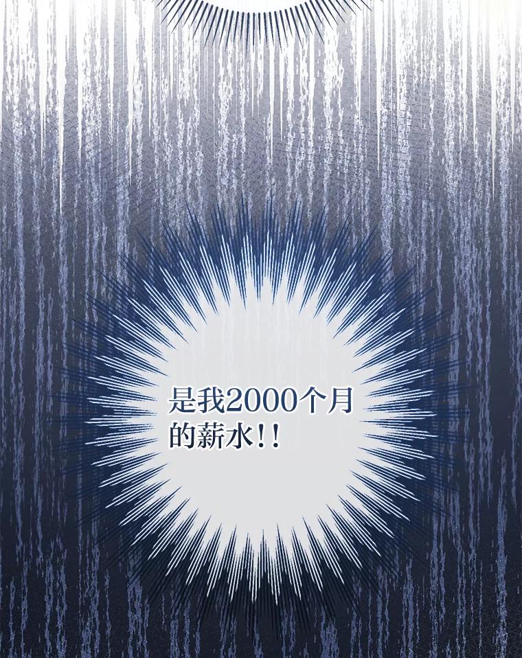 《你喜欢妈妈还是爸爸？》6.秒变富婆 第68页