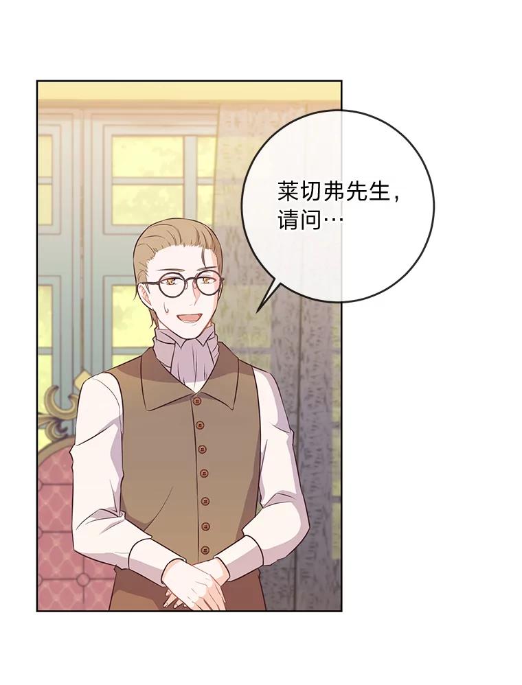 《你喜欢妈妈还是爸爸？》6.秒变富婆 第15页
