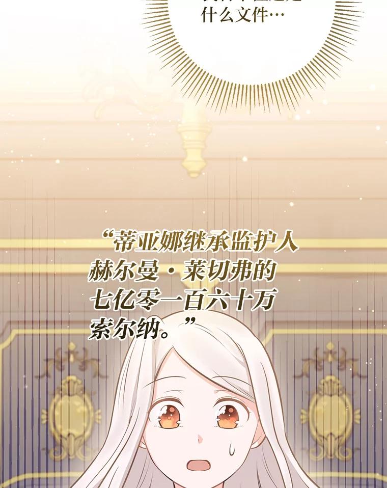 《你喜欢妈妈还是爸爸？》6.秒变富婆 第60页