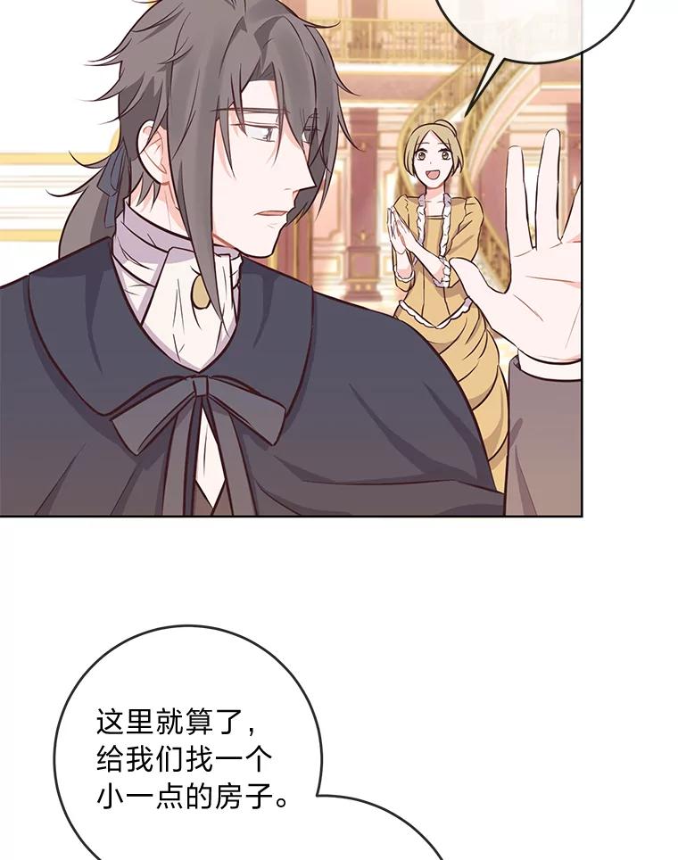 《你喜欢妈妈还是爸爸？》6.秒变富婆 第86页