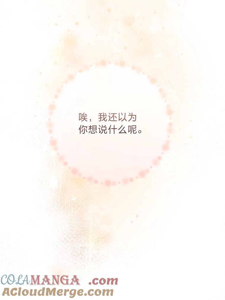 《你喜欢妈妈还是爸爸？》6.秒变富婆 第55页