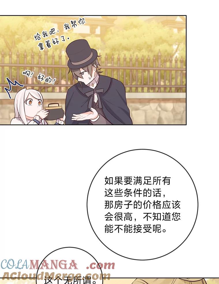 《你喜欢妈妈还是爸爸？》6.秒变富婆 第73页
