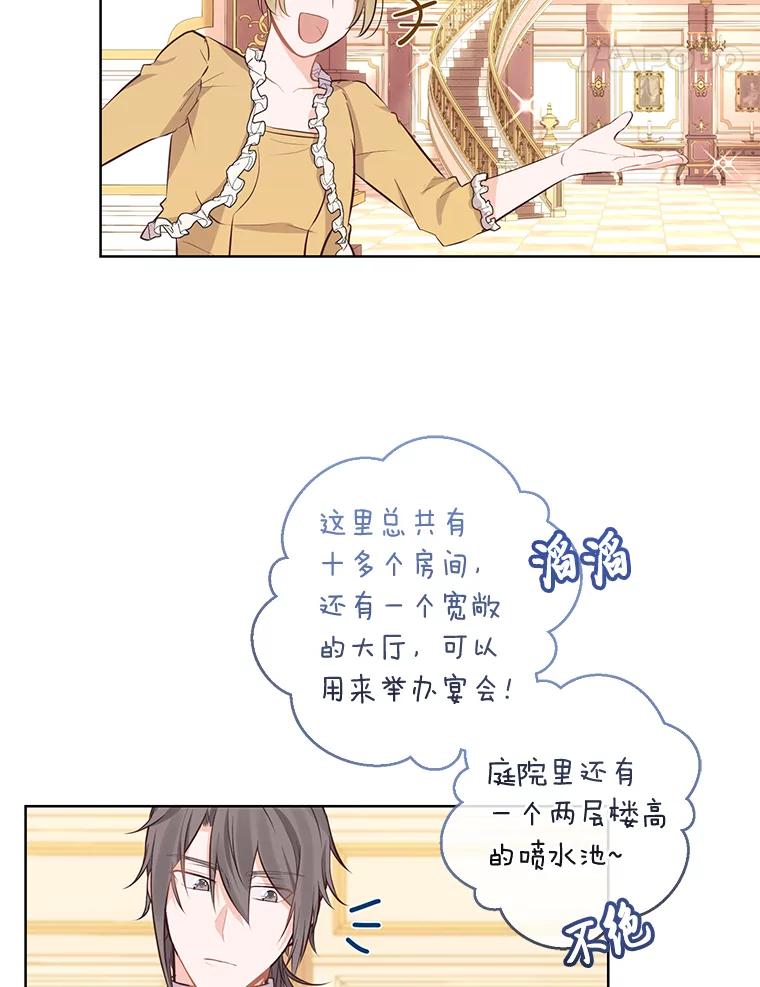 《你喜欢妈妈还是爸爸？》6.秒变富婆 第81页