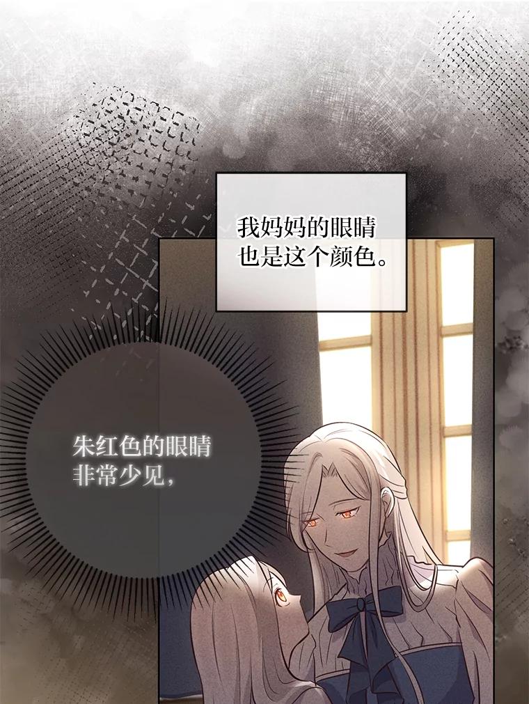 《你喜欢妈妈还是爸爸？》6.秒变富婆 第42页