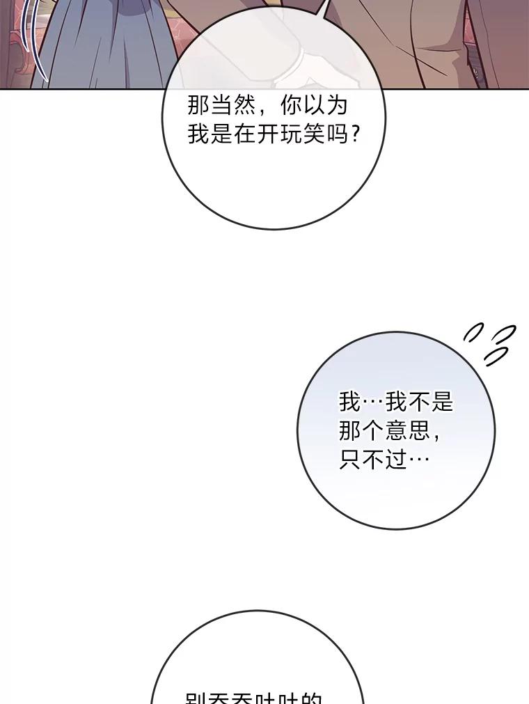 《你喜欢妈妈还是爸爸？》6.秒变富婆 第48页