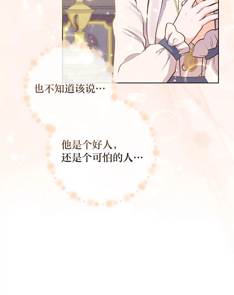 《你喜欢妈妈还是爸爸？》6.秒变富婆 第32页