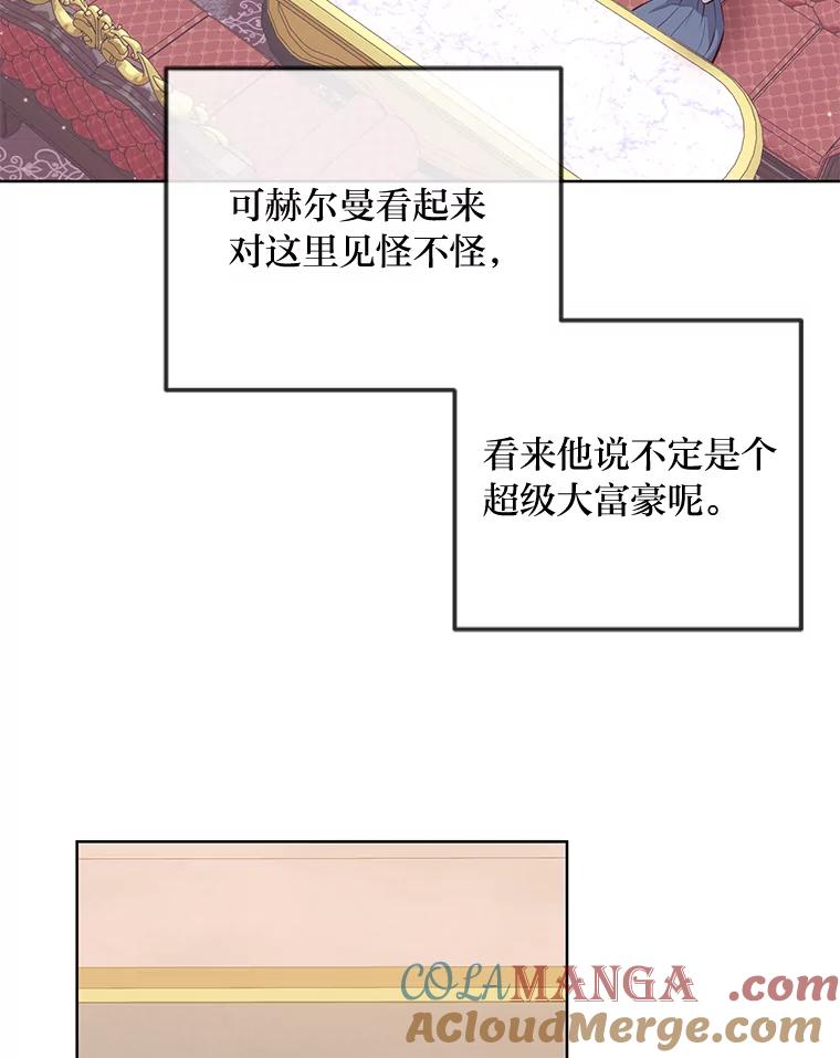 《你喜欢妈妈还是爸爸？》6.秒变富婆 第37页