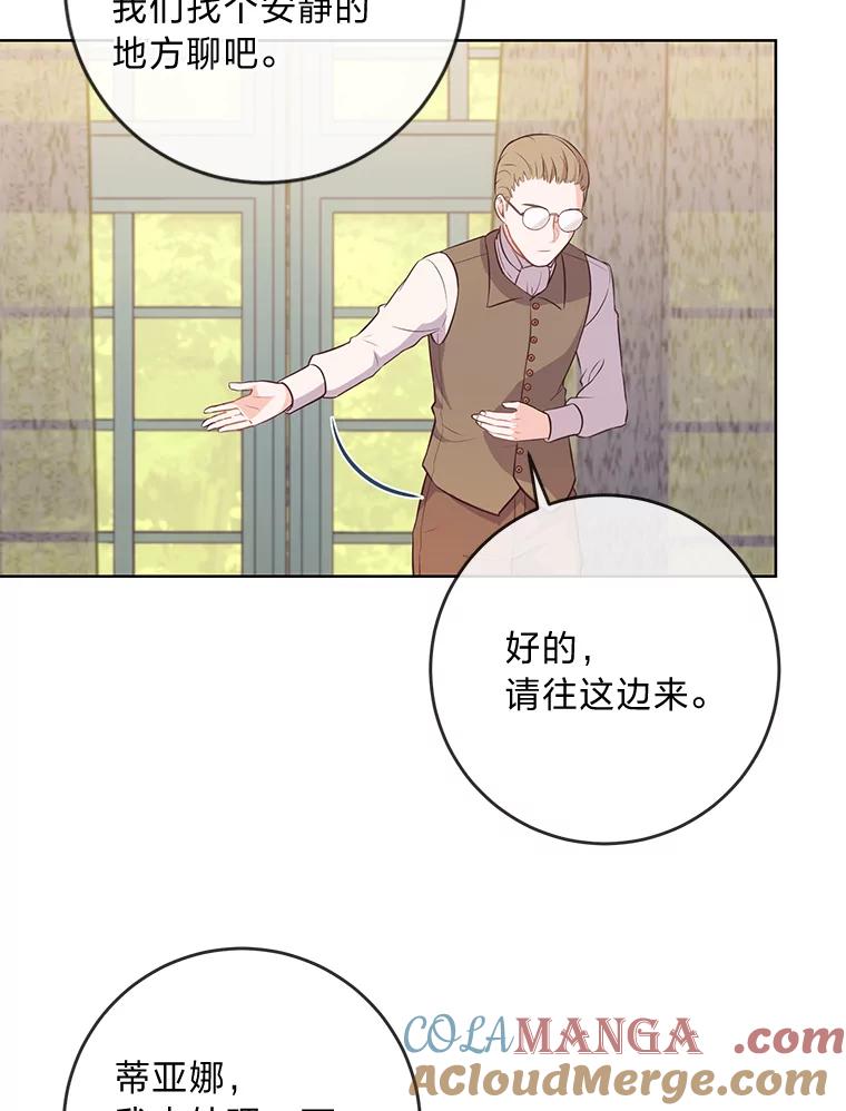 《你喜欢妈妈还是爸爸？》6.秒变富婆 第19页