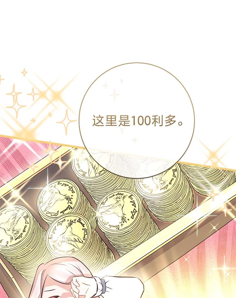 《你喜欢妈妈还是爸爸？》6.秒变富婆 第65页