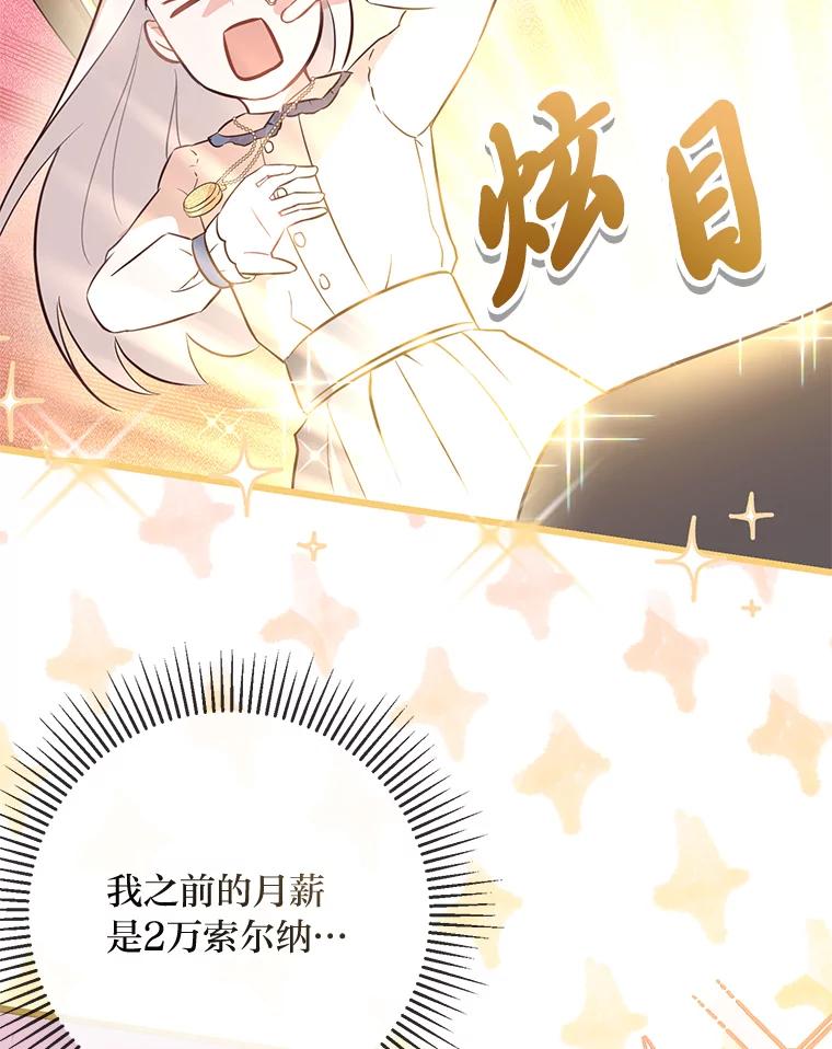 《你喜欢妈妈还是爸爸？》6.秒变富婆 第66页