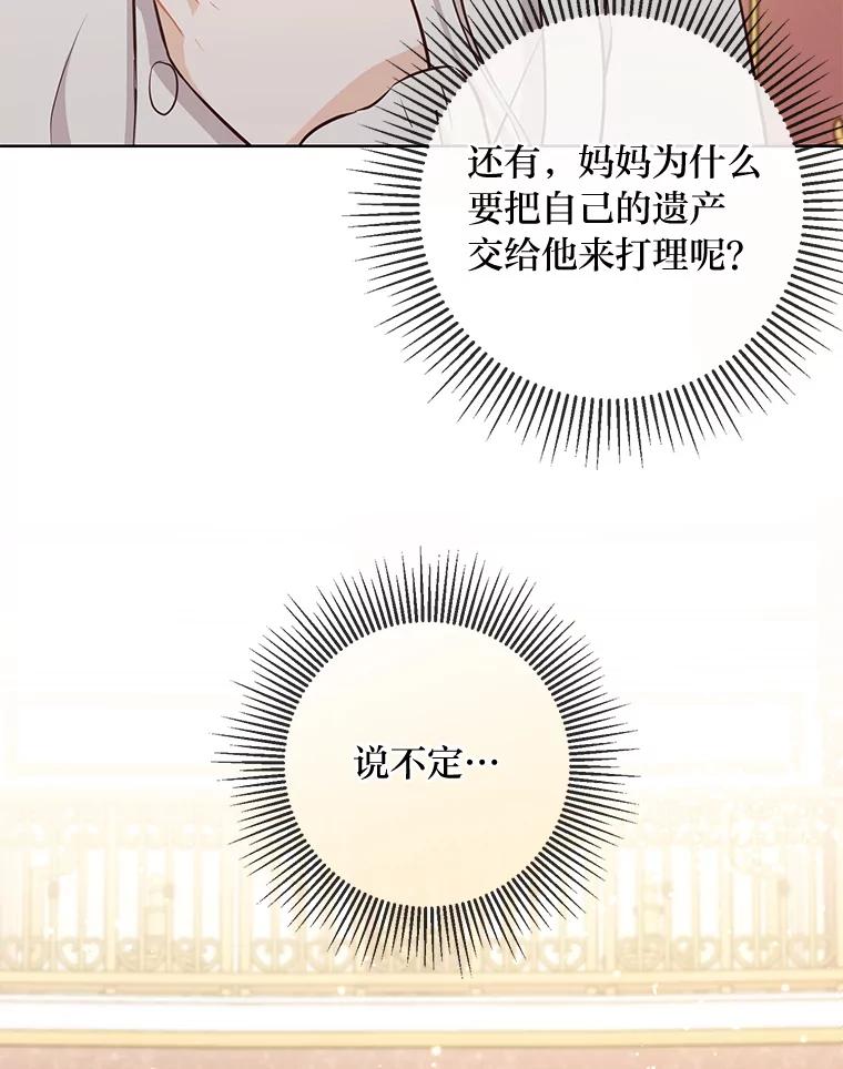 《你喜欢妈妈还是爸爸？》6.秒变富婆 第89页