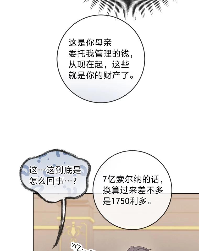 《你喜欢妈妈还是爸爸？》6.秒变富婆 第62页