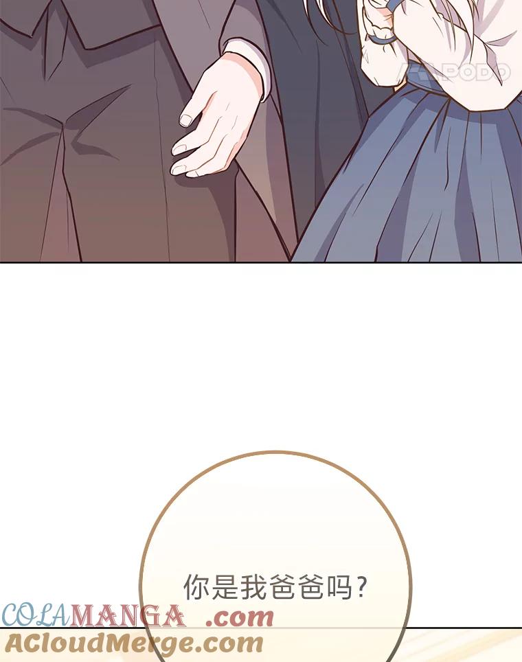 《你喜欢妈妈还是爸爸？》6.秒变富婆 第91页