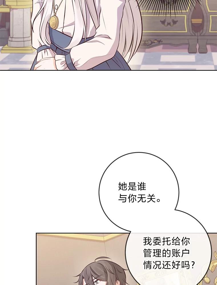 《你喜欢妈妈还是爸爸？》6.秒变富婆 第17页