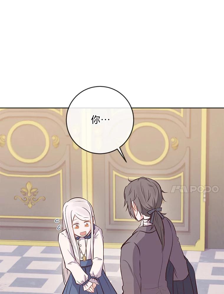 《你喜欢妈妈还是爸爸？》6.秒变富婆 第24页
