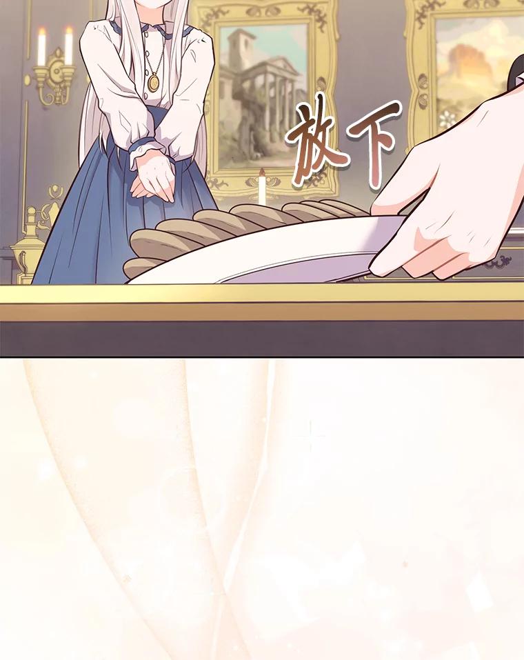《你喜欢妈妈还是爸爸？》6.秒变富婆 第29页