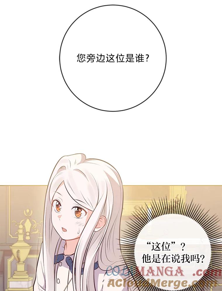 《你喜欢妈妈还是爸爸？》6.秒变富婆 第16页