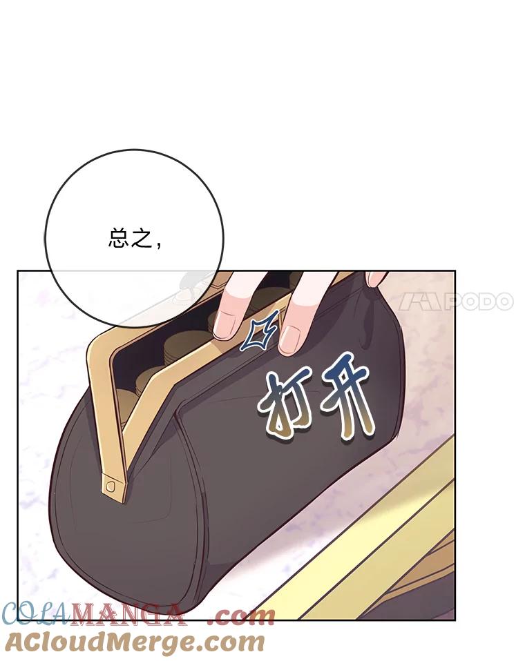 《你喜欢妈妈还是爸爸？》6.秒变富婆 第64页