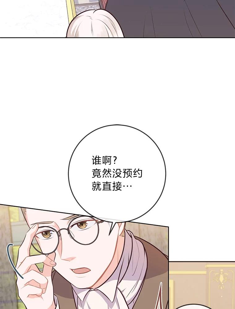 《你喜欢妈妈还是爸爸？》6.秒变富婆 第8页