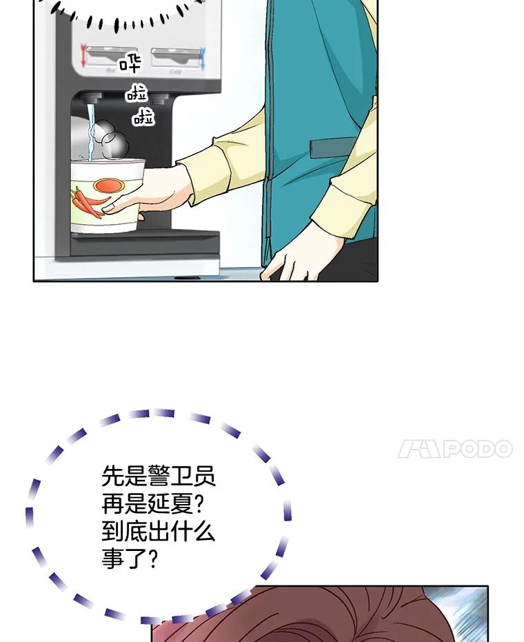 《延夏之心》76.原来如此。 第24页